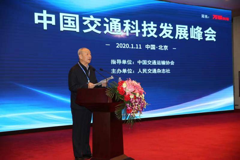 首届中国交通科技发展峰会在京召开