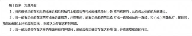 《1972年国际海上避碰规则公约》相关规定商务部网站截图