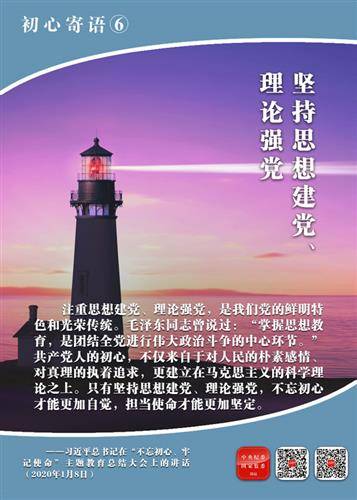 海报丨初心寄语