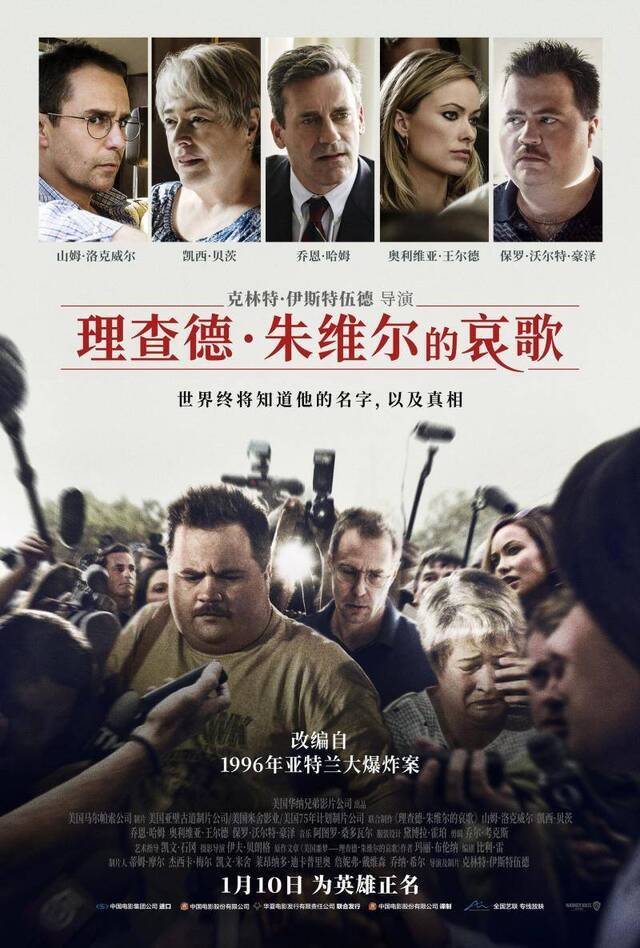 伊斯特伍德新片上映，揭秘理查德·朱维尔的真实“哀歌”