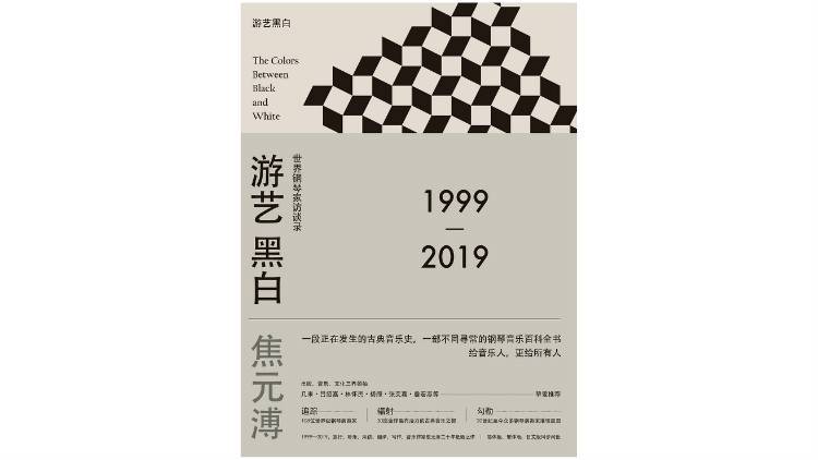 2019新京报年度阅读盛典书评人推荐榜与大众推荐榜