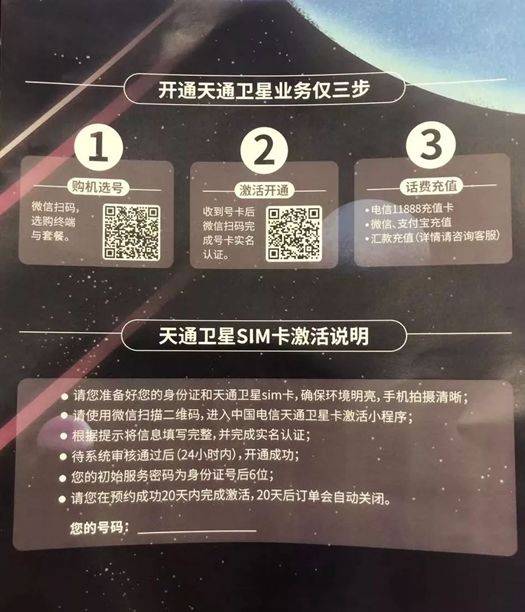 中国自己的卫星电话来了 已有近3万人用上