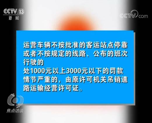 长途客车“载客”变“宰客” 价格离谱生意却超火