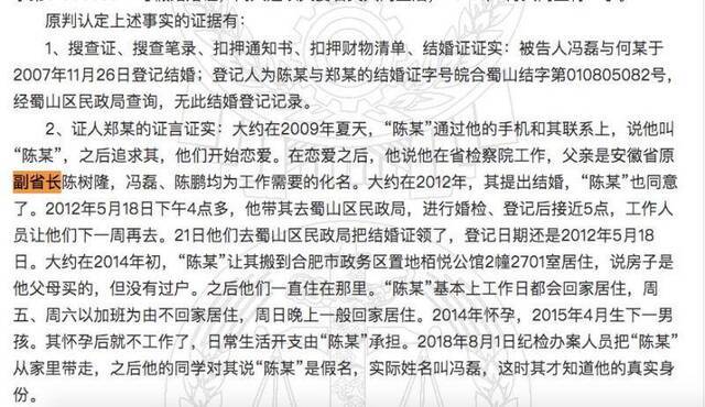 已婚科员冒充副省长儿子 恋爱重婚并生子