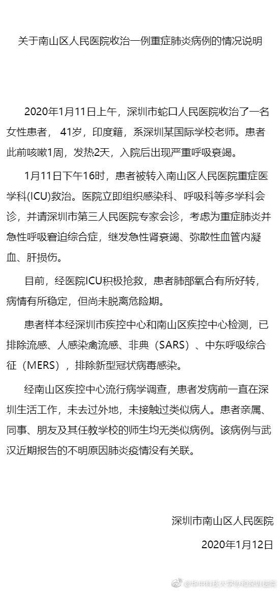 深圳收治一例重症肺炎病例 发病前未去过外地