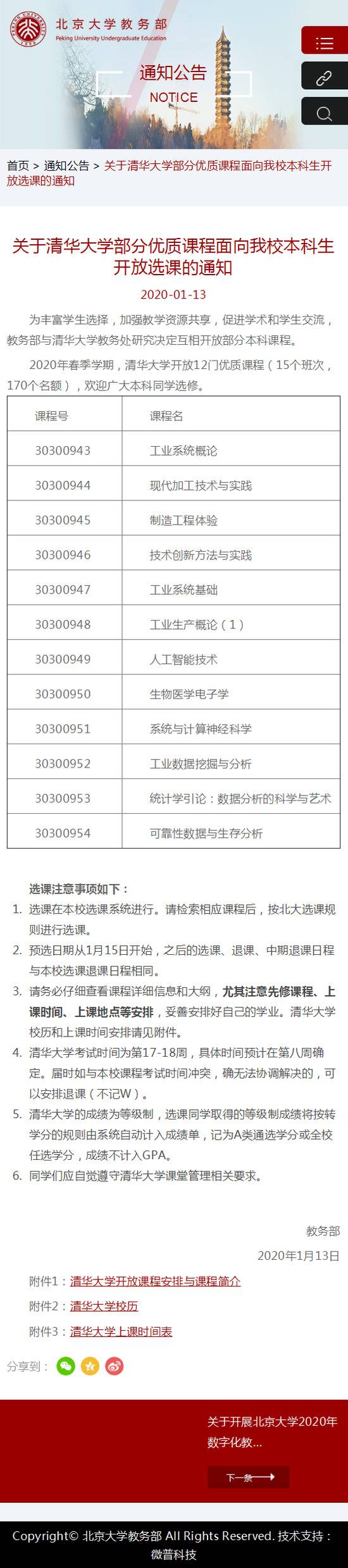 同时求学 北大清华互相开放部分本科课程