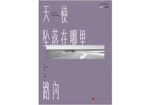 专访丨路内：想创作另一种身份，与成名作家“路内”割裂