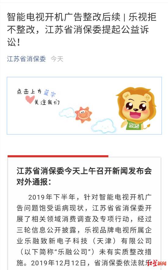 开机广告拒不整改乐视被起诉 南京中院已受理