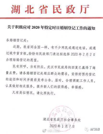 网友想2月2日休息日登记结婚 湖北省民政厅：同意