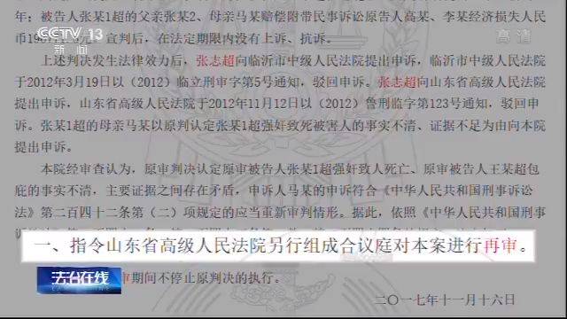 张志超案15年后改判无罪 专家解读疑点还原始末