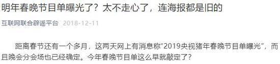 传得挺热闹 但这些“鼠年春晚节目单”都是假的