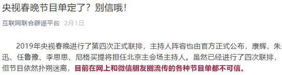 传得挺热闹 但这些“鼠年春晚节目单”都是假的