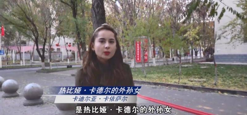 热比娅的外孙女卡迪尔亚•卡依萨尔（图源：视频截图）