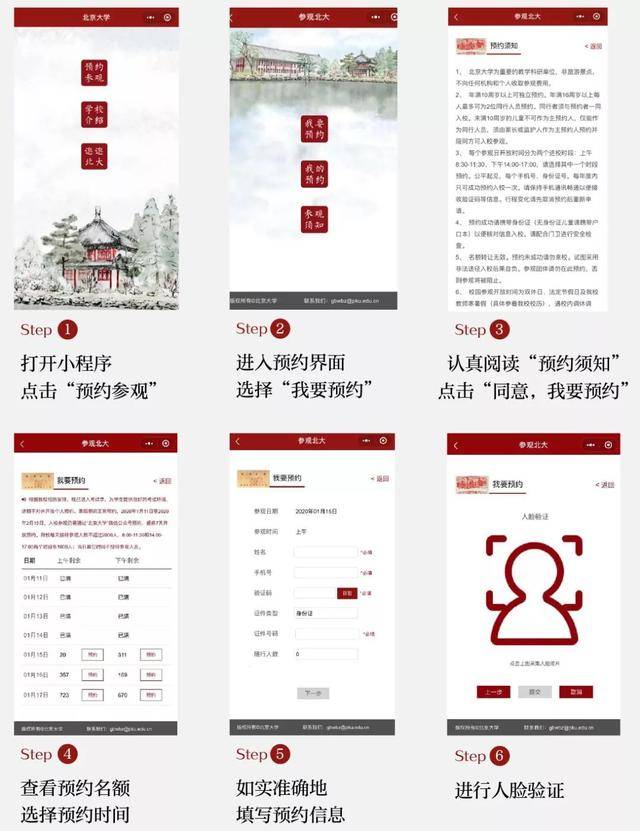 北京大学寒假“开门” 校外人员可预约参观