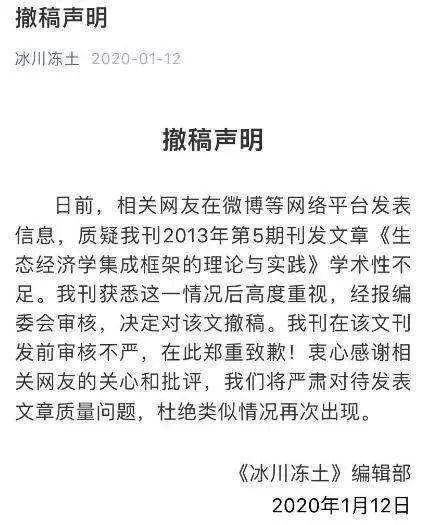 辣眼睛论文吹捧师母 央视主播：绝不能撤稿了之