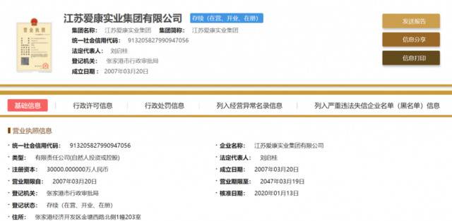 爱康科技大股东风波中人事生变：邹承慧卸任法定代表人