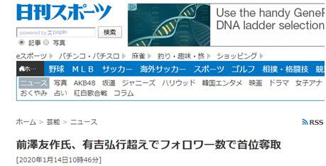 说完白送粉丝10亿日元 日本亿万富豪推特粉丝暴涨