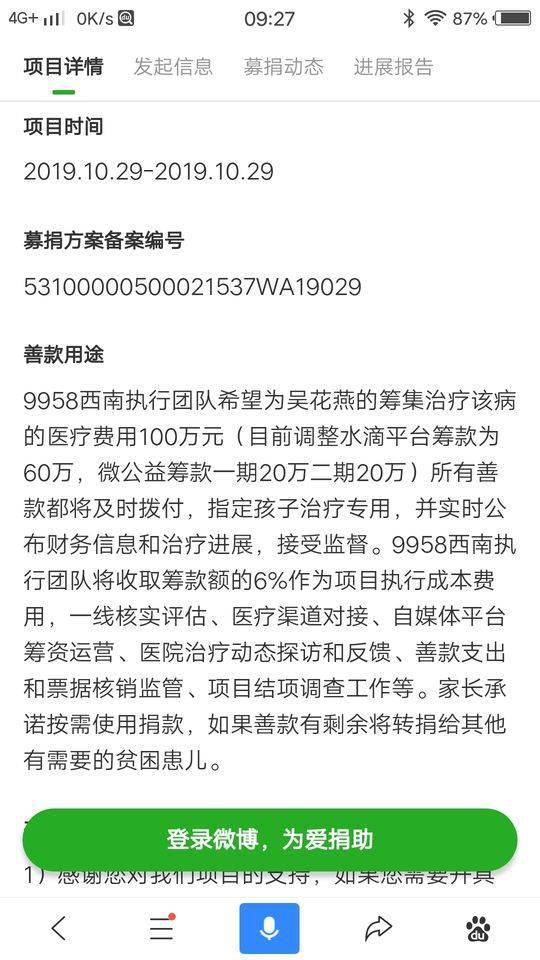 贵州43斤女孩没收45万捐款 筹款方却称已交至手上