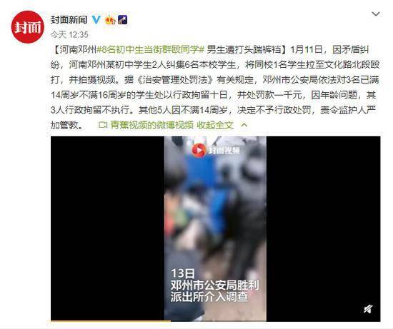 河南邓州8初中生当街群殴同学 男生遭打头踹裤裆