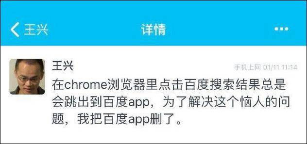 美团王兴：手机自动启动百度APP 于是我把它删了