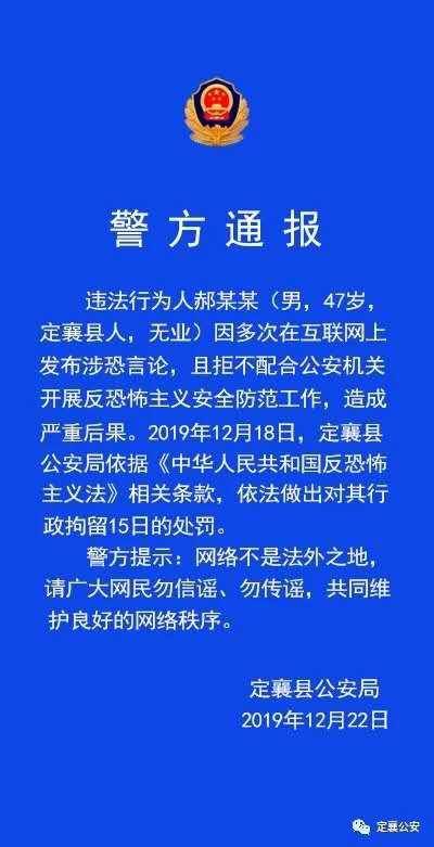 定襄县公安局的警情通报。网页截图