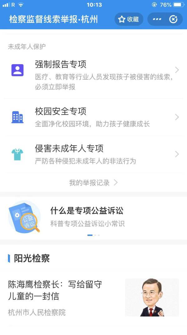全国首个!杭州检方推出侵害未成年人线索举报小程序