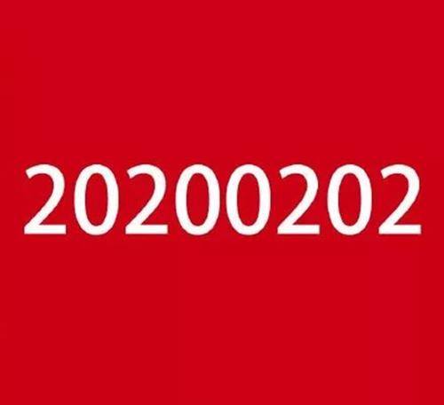 20200202结婚撞上休息日，民政局：安排上！