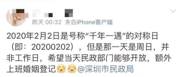 20200202结婚撞上休息日，民政局：安排上！