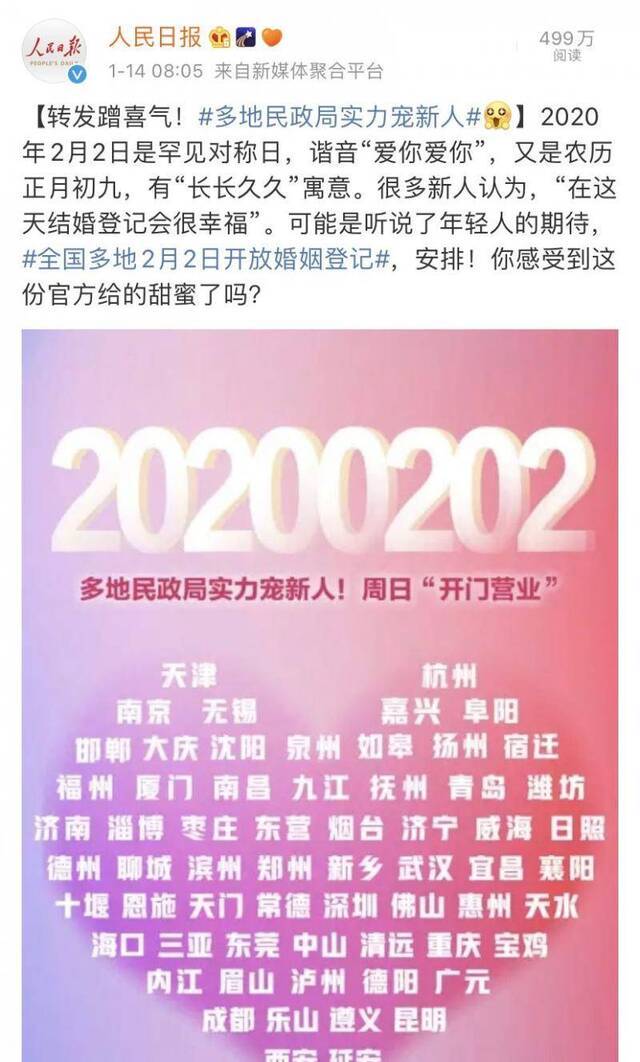 20200202结婚撞上休息日，民政局：安排上！