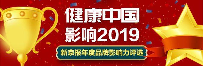 36家企业分获新京报食品健康年度品牌影响力6大奖项