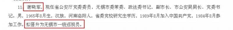 4个月3上干部任前公示名单的厅官