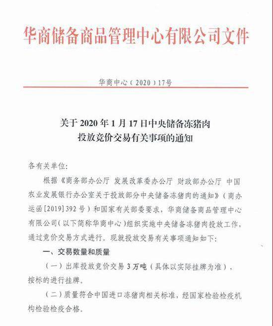 中央储备冻猪肉春节前再投放3万吨