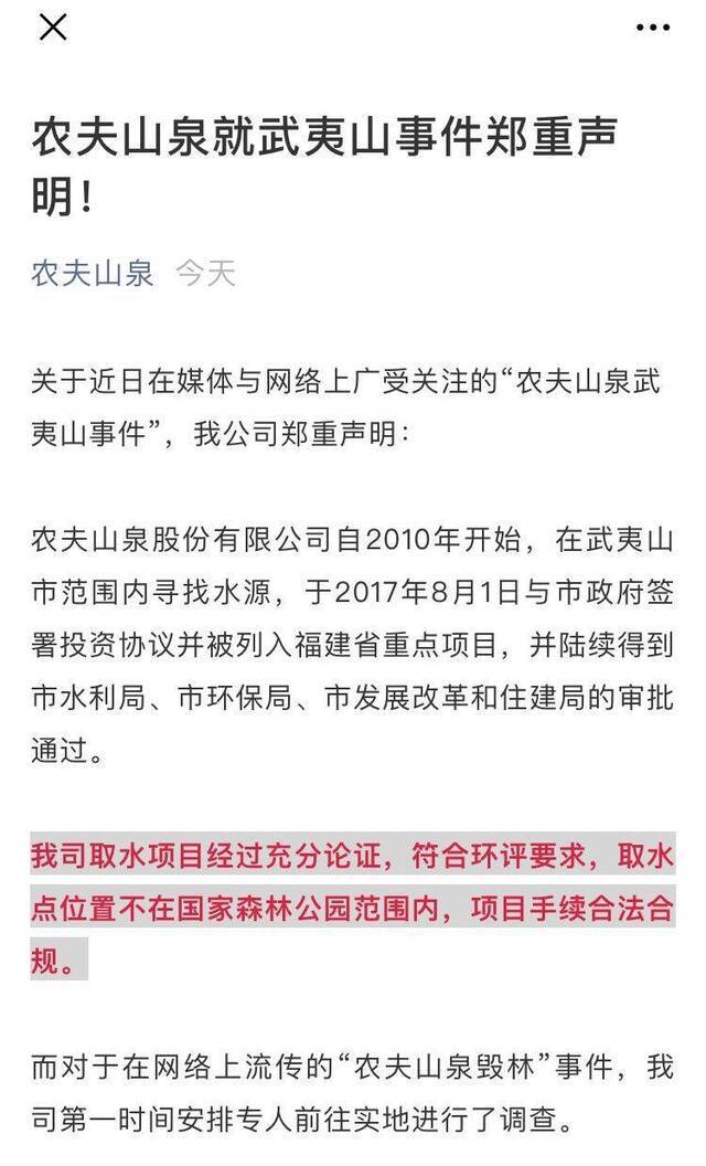 农夫山泉正式发声明称公司项目合法合规，图片刻意误导