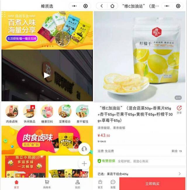 便利店也玩直播，便利蜂推自有品牌、试水线上商城