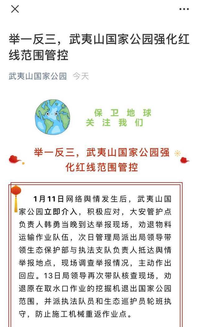 取水工程现争议，武夷山国家公园强化红线范围管控