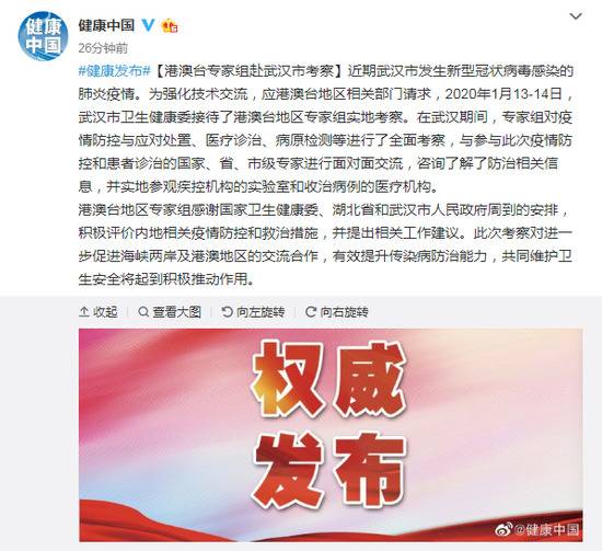 港澳台专家组赴武汉考察 就肺炎疫情提出相关建议