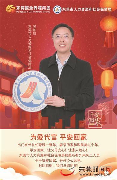 2020平安回家 市人力资源和社会保障局：打造关爱帮扶品牌 东莞人社一直在路上