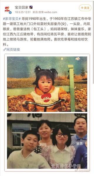 2018年骆荣枝夫妇通过网络发布寻亲信息，附上女儿3岁时的照片，文中特别提到女儿“喜欢吃草莓”。