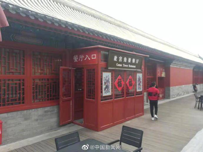6688元故宫年夜饭确认取消 角楼餐厅正常营业
