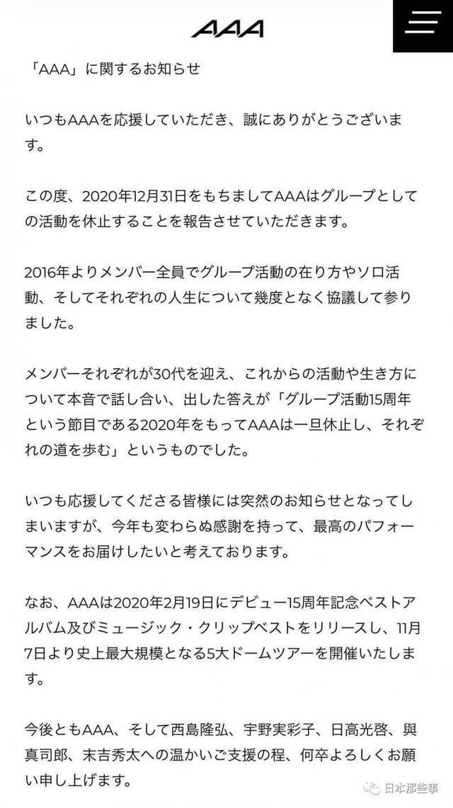 AAA组合即将休止活动 事务所正式发布公告