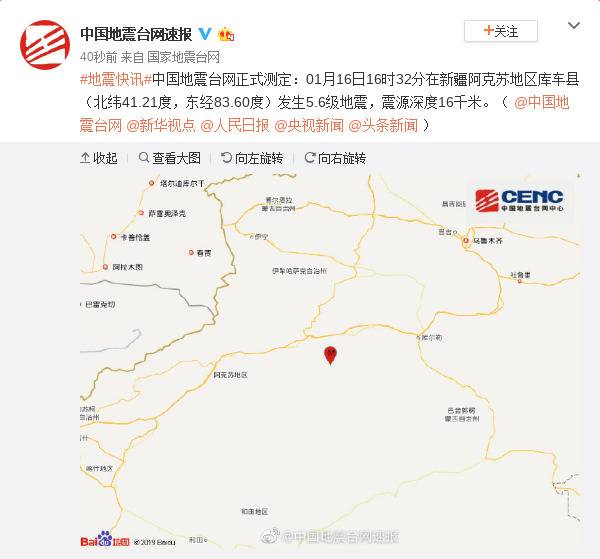 新疆库车县发生5.6级地震 震源深度16千米