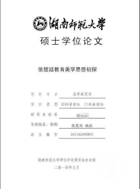 ▲除引发争议的论文外，张楚廷还在其它研究自己教育思想的论文中担任指导老师。图片来自网络