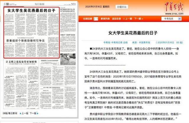中国青年报报道截图