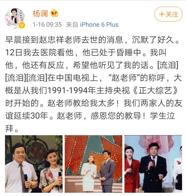 杨澜刘晓庆李湘等发文悼念赵忠祥