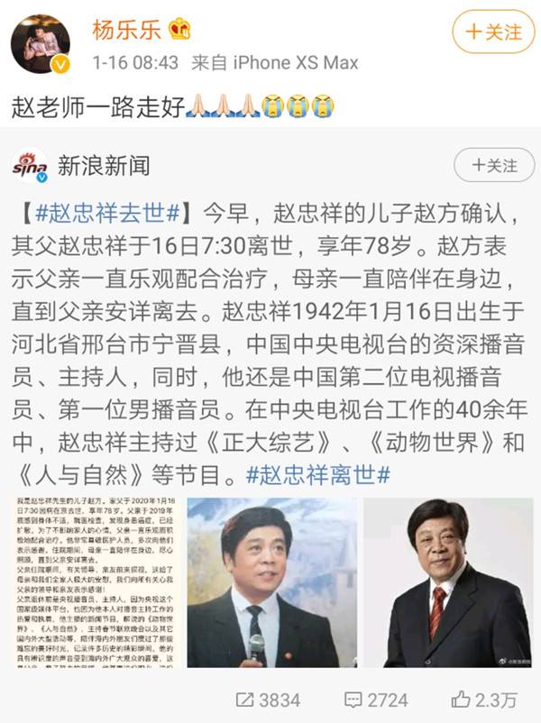 杨澜刘晓庆李湘等发文悼念赵忠祥