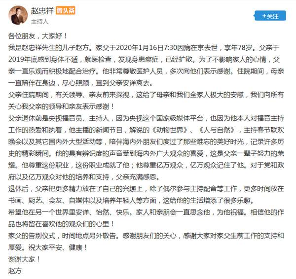 赵忠祥儿子赵方发文截图