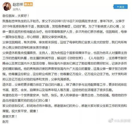 赵忠祥去世 身后留下那么多无法超越的第一