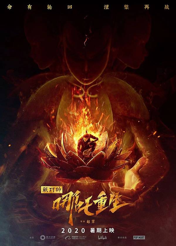 “魔童降世”后，“封神演义”成华语电影热门IP