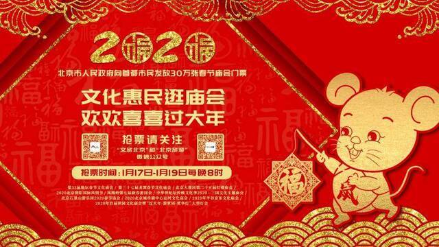 30万张春节庙会门票将免费发放，抢票攻略来了