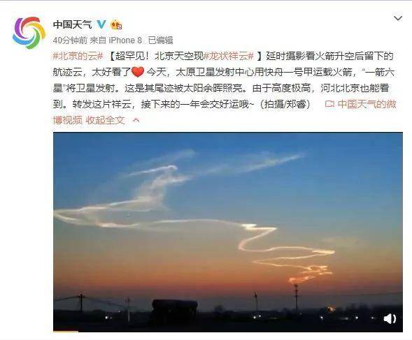 “网红”火箭完成新年首秀 曾因“航迹云”刷屏